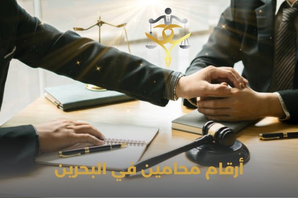 أفضل محامي في البحرين للطلاق