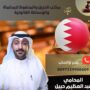 افضل محامي في البحرين