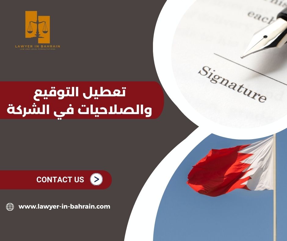تعطيل التوقيع والصلاحيات في الشركة
