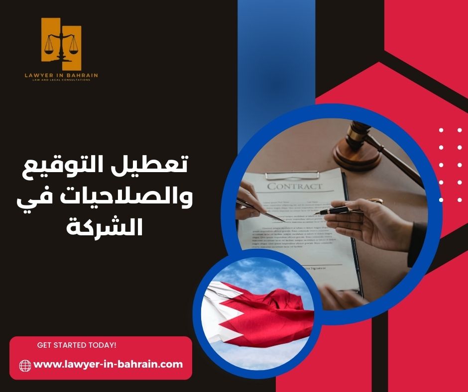 تعطيل التوقيع والصلاحيات في الشركة