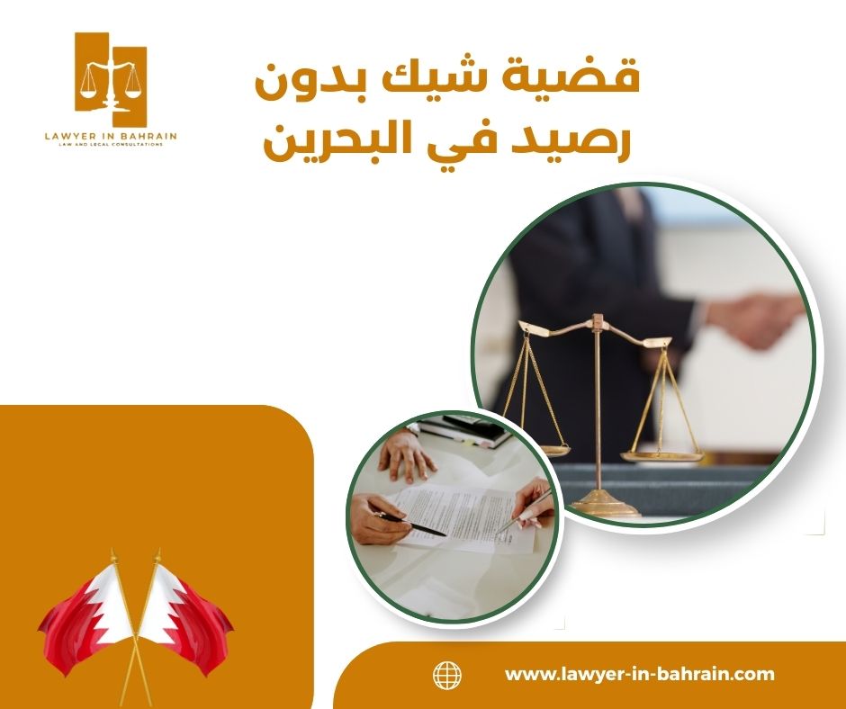 ما العقوبات المحتملة في قضايا الشيكات؟