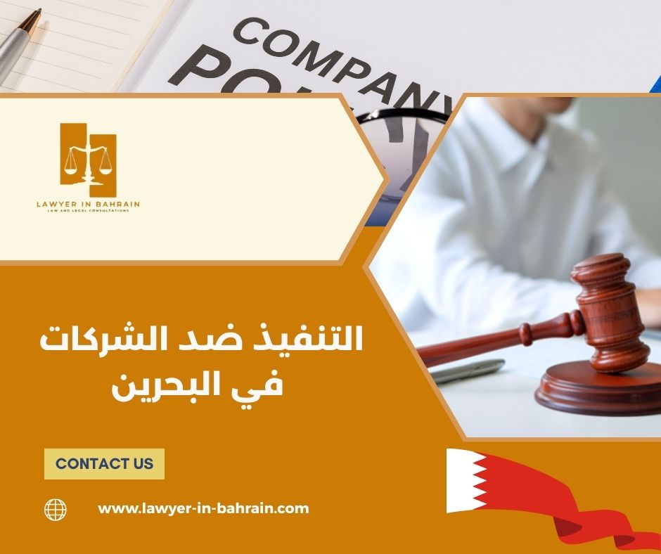كيف تتعامل المحكمة مع حسابات الشركة البنكية؟