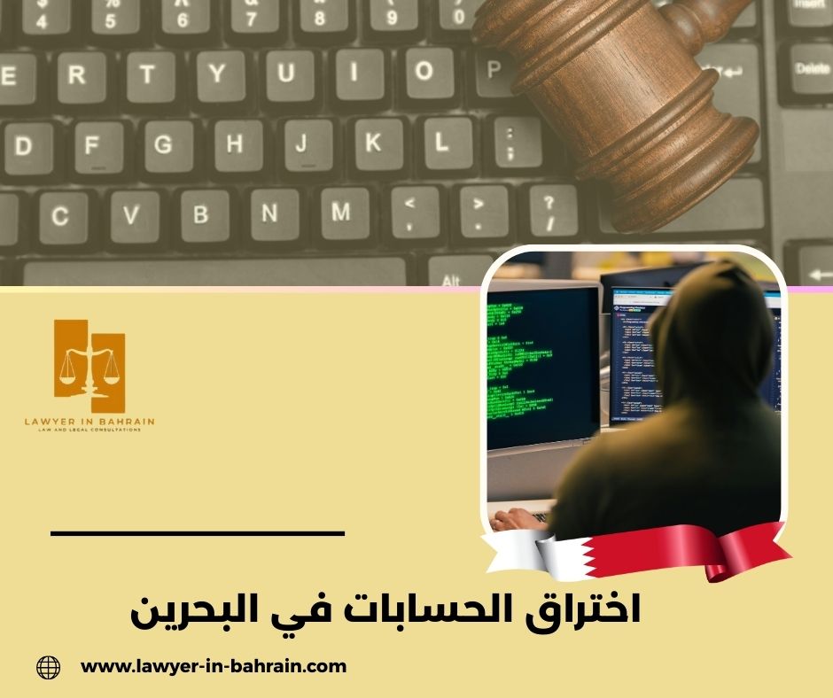 كيف تُثبت جريمة اختراق الحسابات؟