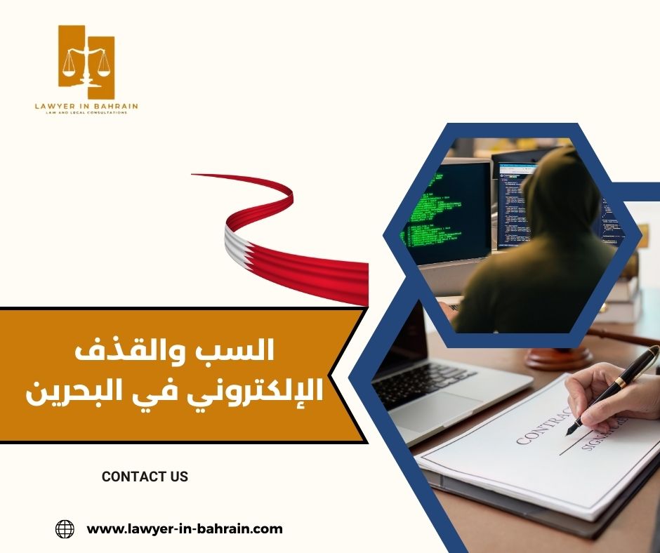 كيف تبدأ قضايا السب والقذف الإلكتروني؟