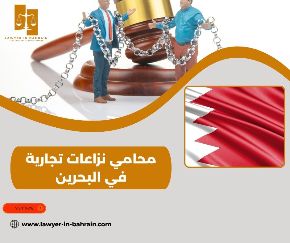 محامي نزاعات تجارية للشركات