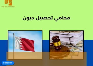 محامي تحصيل ديون