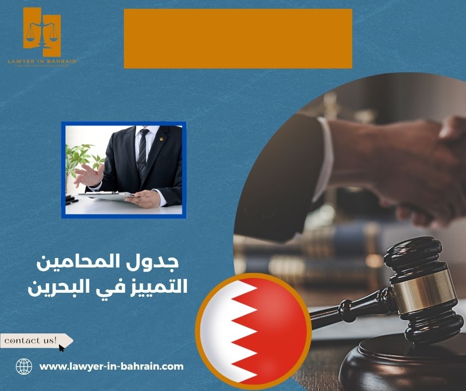 لماذا يعتبر جدول المحامين التمييز مهمًا؟