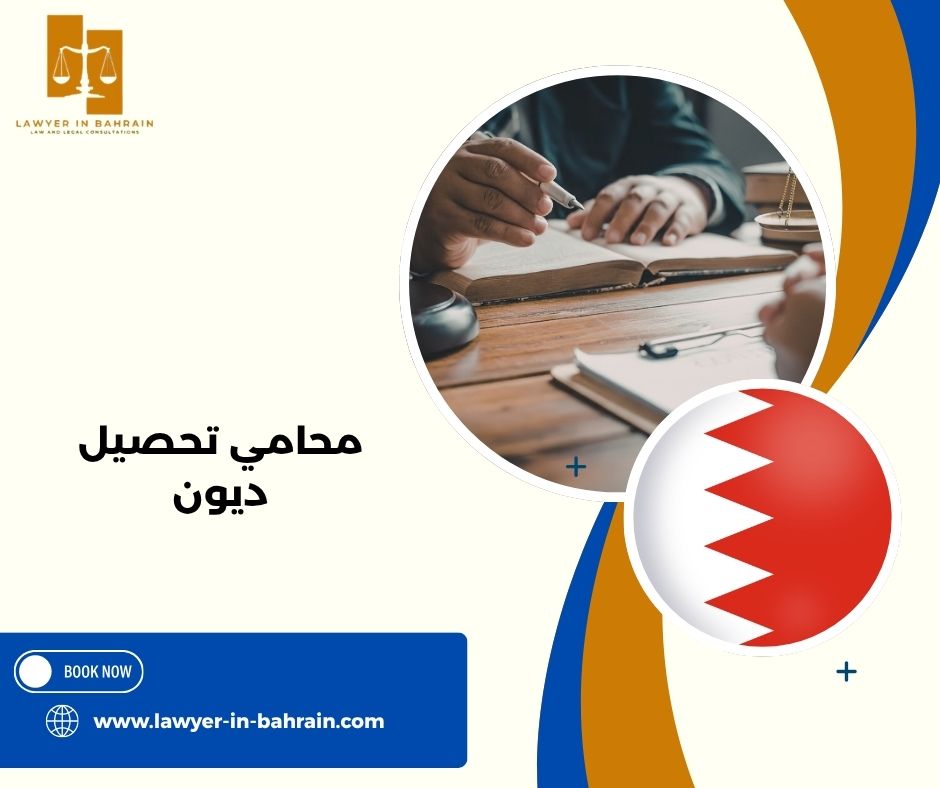 لماذا تحتاج إلى محامي تحصيل ديون؟