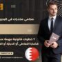 محامي مخدرات في البحرين