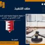 ملف التنفيذ