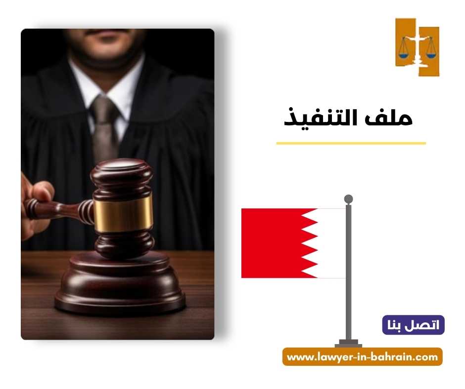 ملف التنفيذ
