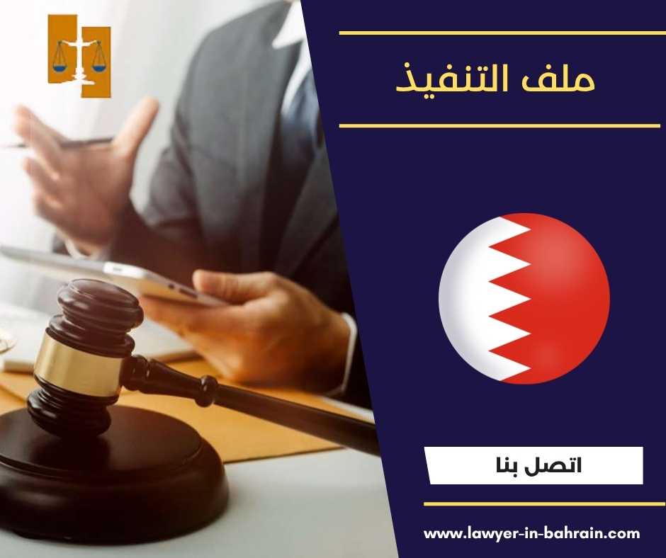 ملف التنفيذ