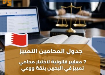 جدول المحامين التمييز