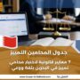 جدول المحامين التمييز