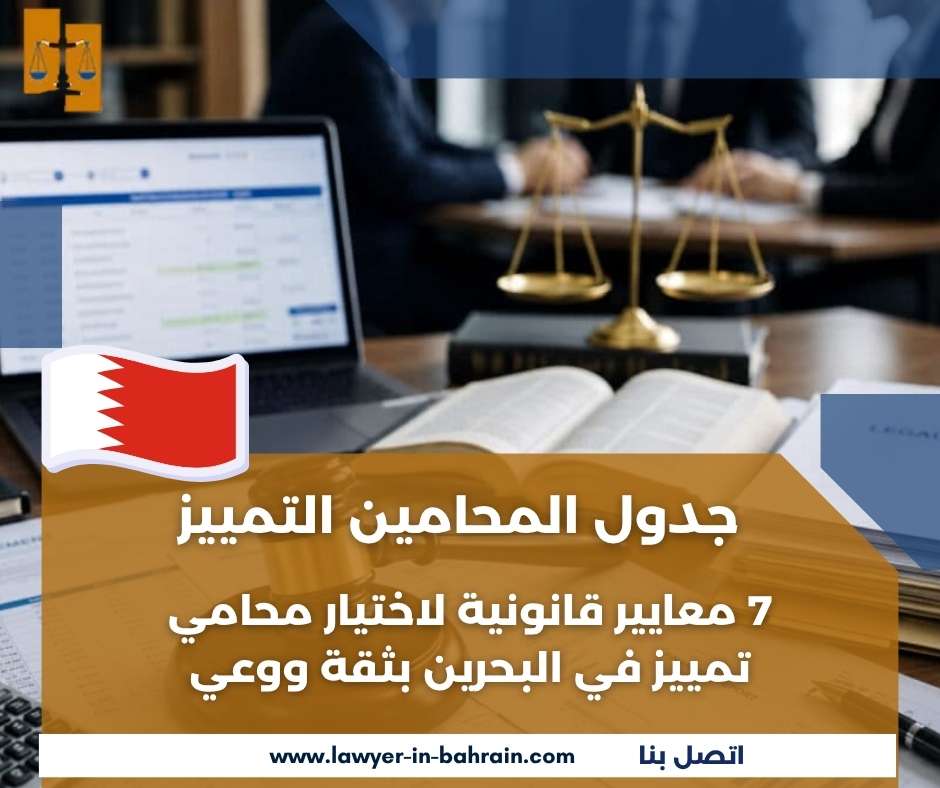 جدول المحامين التمييز