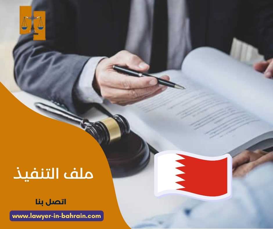 ملف التنفيذ