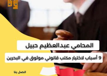 المحامي عبدالعظيم حبيل