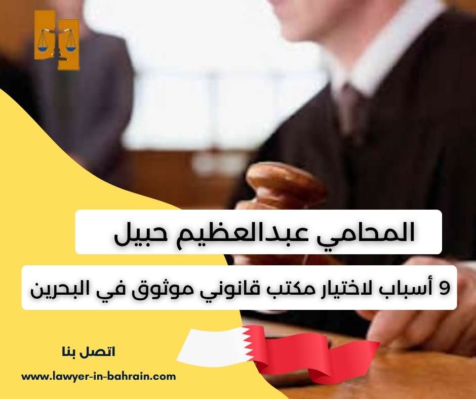 المحامي عبدالعظيم حبيل