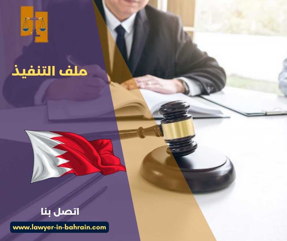 ملف التنفيذ