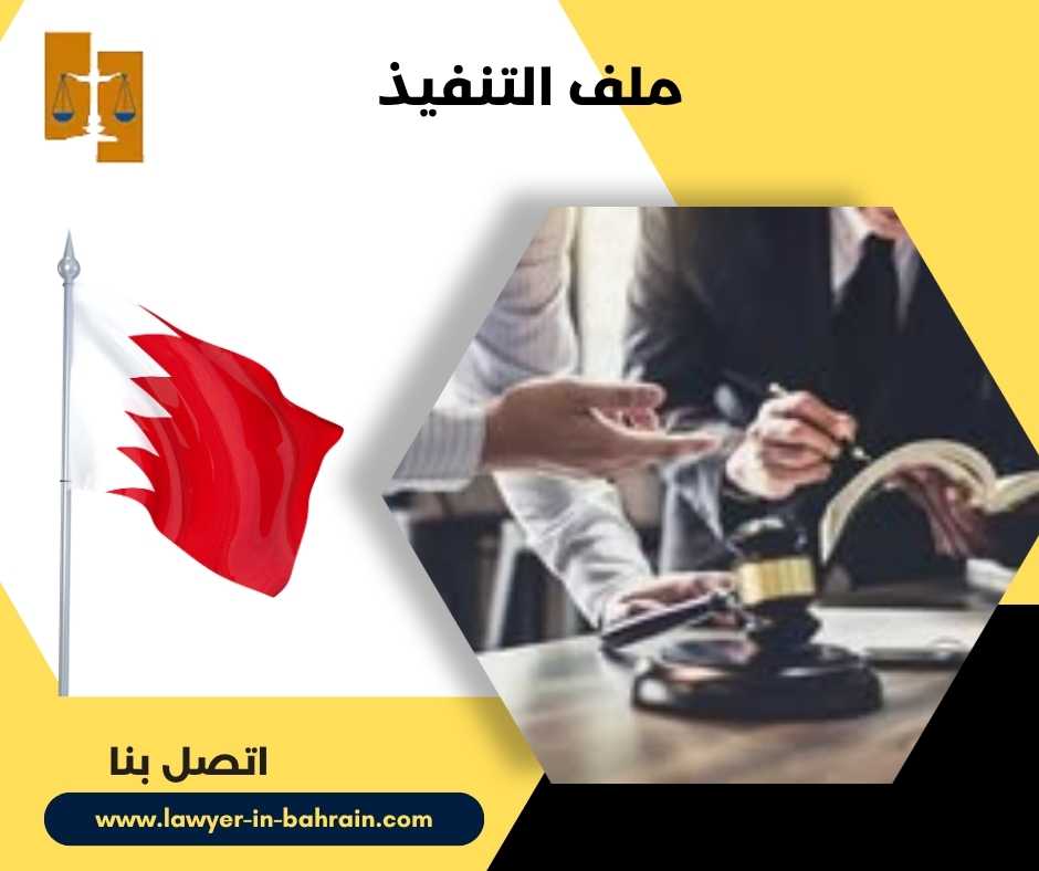 ملف التنفيذ