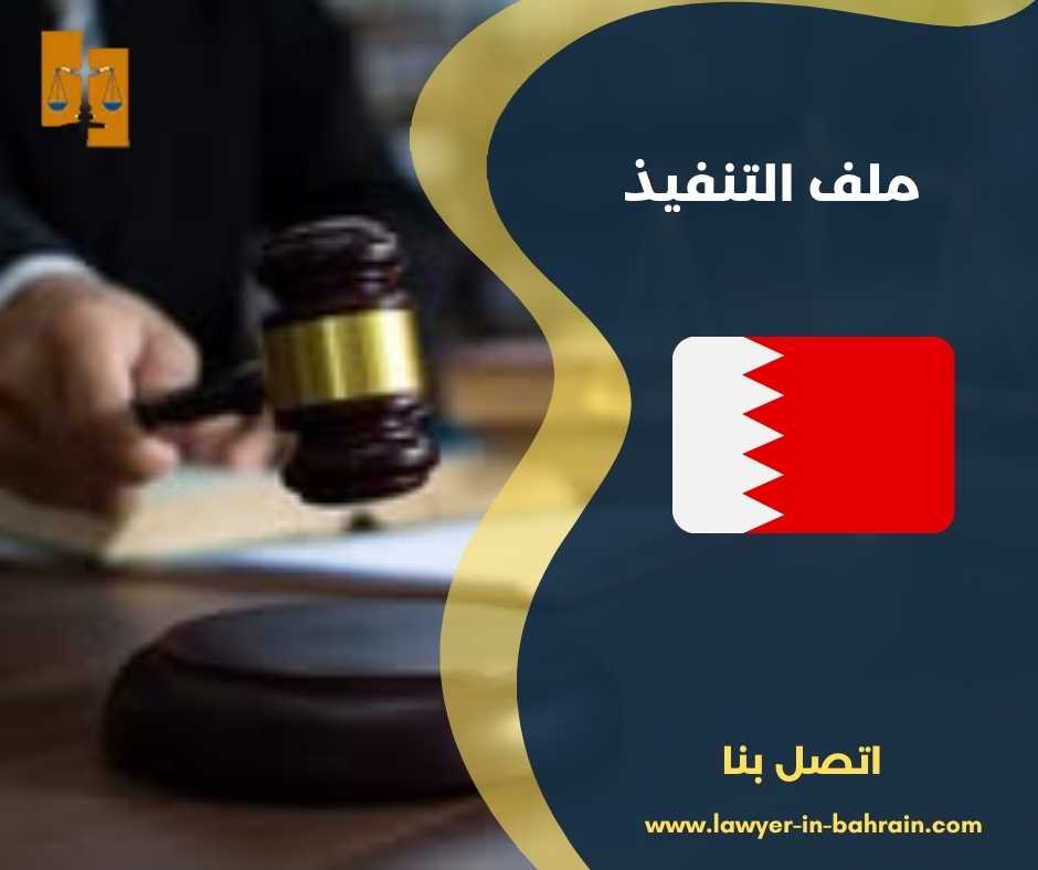 ملف التنفيذ